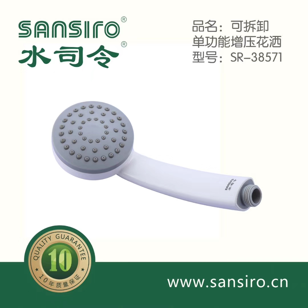 手持花洒SR-38571