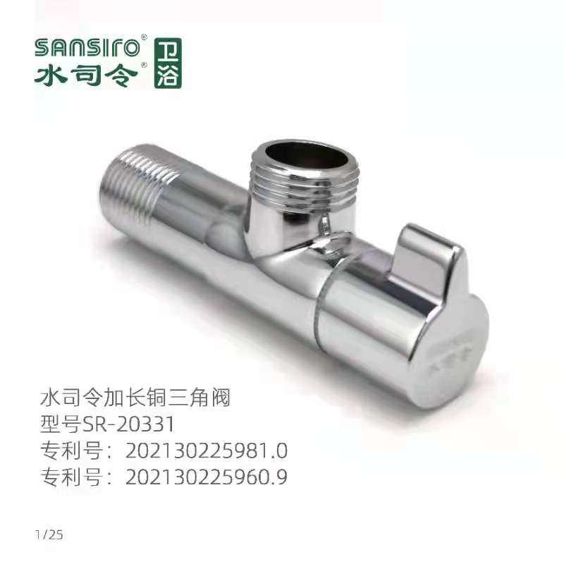 水司令加长全铜角阀SR20331