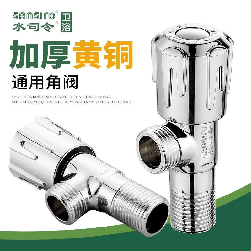 水司令三角阀SR20311