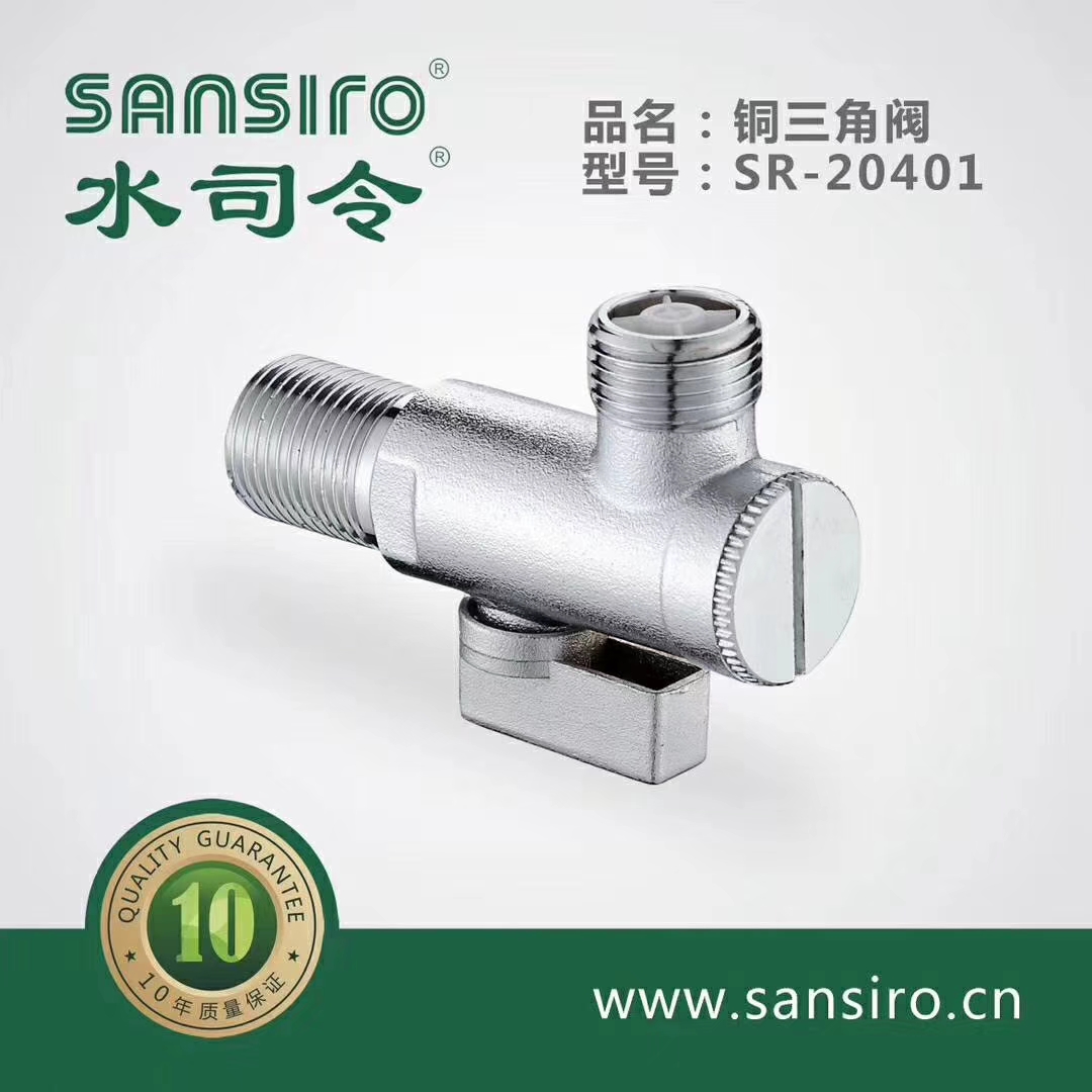 镀镍带止回功能铜角阀/铝合金把手/用于智能马桶SR-20401