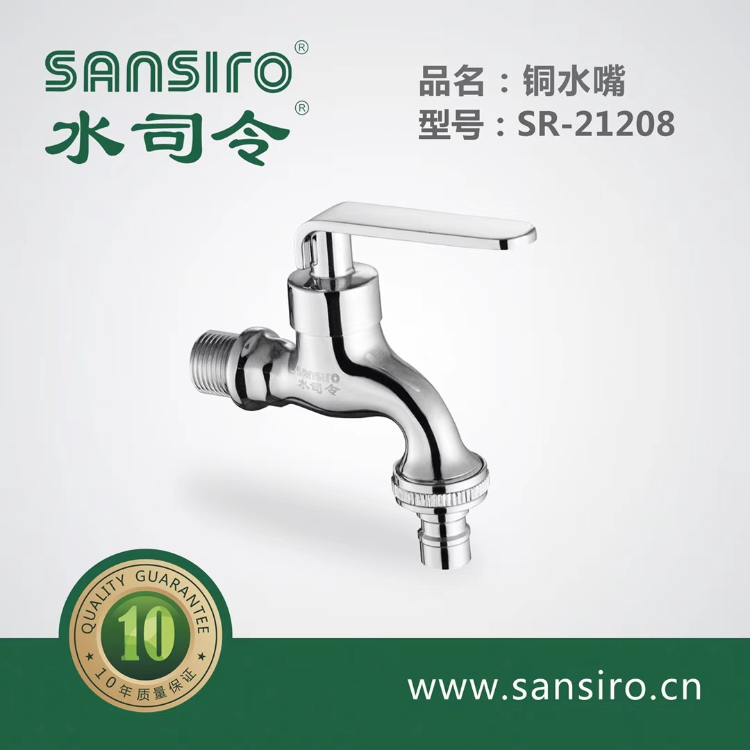 镀铬铜水嘴/镀铬合金把手/西门子洗衣机专用SR-20208