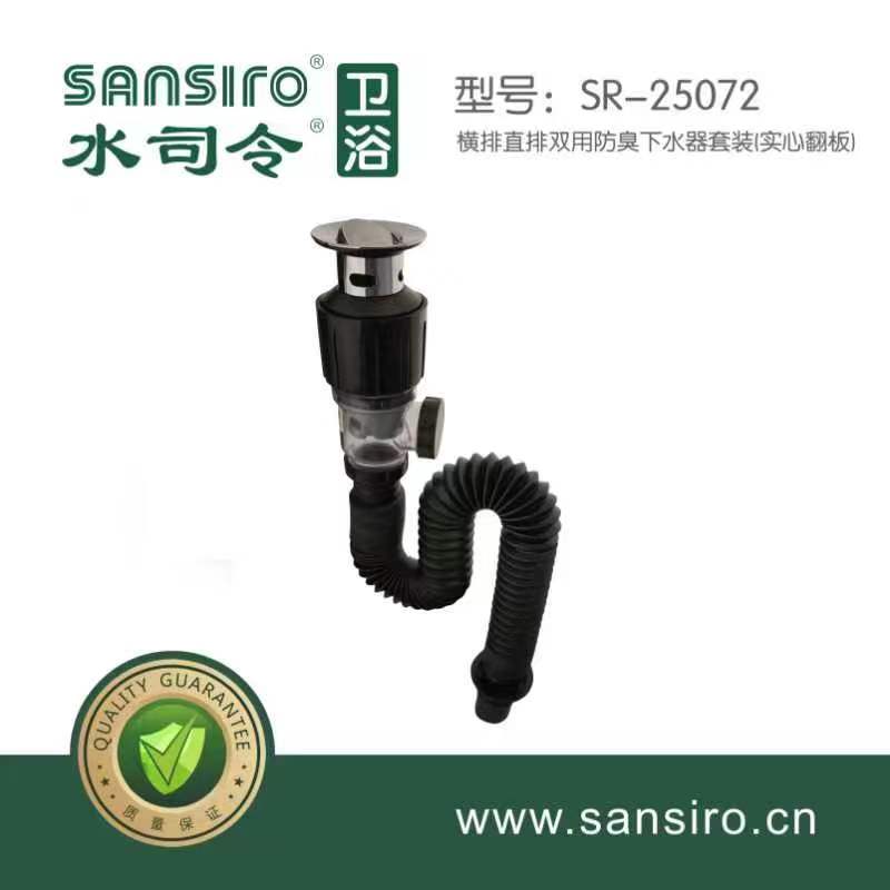 墙排地排双用一体下水套装/带防臭芯（彩盒装）SR-25072